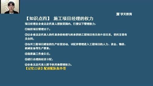 二級建造師 建設工程施工管理 黃金知識點四 施工項目經理的權力